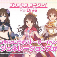 バンナム、『デレステ』×『プリコネR』コラボを2020年春より開催決定!