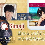 サイバード、『イケメン源氏伝 あやかし恋えにし』と「Simeji」コラボを発表! キータッチ音が源頼朝のボイスに