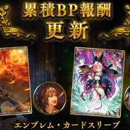 Cygames、『シャドウバース』で累積BP報酬を明日更新! 「覇食帝の調理」と「浄化の輝き・ミュニエ」のエンブレムとカードスリーブ登場!