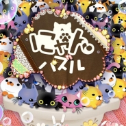 DeNA、パズルゲーム『にゃんパズル』のサービスを終了…4年8ヶ月にわたってサービス提供