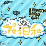 コミックスマート、「GANMA!」でDDTプロレス監修の「プ女子日和」の連載開始 今後は様々な連動企画も予定