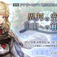 Wright Flyer Studios、『アナザーエデン 時空を超える猫』でVer1.6.8追加アップデートを6日12時ごろに実施 新たな出逢いに「レンリ」が登場