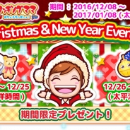 オフィスクリエイト、『クッキングママ おりょうりしましょ!』でクリスマス&ニューイヤーイベントを12月8日より開催