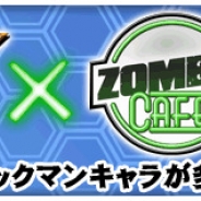 カプコン・モバイル、『ゾンビカフェ』でカプコンの『ロックマンX』とコラボイベントを開催 ゾンビカフェに「ロックマンX」のキャラが参戦!