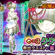 DMM、『ユバの徽』で「進化2」可能祈り人★3“ククラム”(CV.廣瀨詩映莉)を新たに実装! 試練クエスト「七号の試練」復刻登場