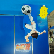 【おもちゃショー2018】アサツーDK、『キャプテン翼』を出展…翼くんとのオーバーヘッドツインシュート体験や若林くんに挑戦するコンテンツ