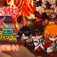グレンジ、『ポコロンダンジョンズ』で「るろうに剣心-明治剣客浪漫譚-」コラボを開始 「緋村剣心」ら9人のキャラが登場!