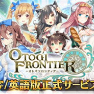 DMM GAMES、『オトギフロンティア』の繁体字/英語版『OTOGI FRONTIER』の正式サービスを開始!