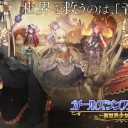 EXNOA、『ガールズシンフォニー:Ec ~新世界少女組曲~』のサービスを2021年7月29日をもって終了