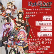 ブシロード、『ロストディケイド』にて特別番組「冒険者協会の日曜日」放送記念キャンペーンを実施
