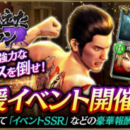 セガ、『龍が如く ONLINE』でイベント「掛け違えたボタン」を開催! 『龍が如く 極』の桐生一馬(決戦極)、錦山彰(決戦極)が登場