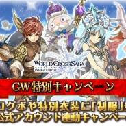アクセルマーク、『ワールドクロスサーガ』でGWキャンペーンを開催 ★5ユニットが制服姿で登場する「制服大英雄祭」などを実施