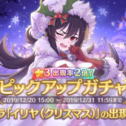Cygames、『プリンセスコネクト!Re:Dive』で新キャラ「イリヤ」登場のガチャを開始! ★3確定も同時開催!