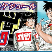 バンナム、『ドリフトスピリッツ』にてボスバトルイベント「よろしくメカドック コラボ グランプリ編」を復刻開催!