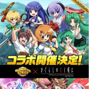 StudioZ、『エレメンタルストーリー』で『ひぐらしのなく頃に』コラボ開催決定記念! 毎日無料10連召喚を開催