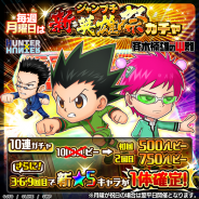 LINEとワンダープラネット、『ジャンプチ ヒーローズ』に「HUNTER×HUNTER」「斉木楠雄のΨ難」の2作品が新たに参戦!