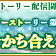 アニプレックス、『マギアレコード 魔法少女まどか☆マギカ外伝』でアナザーストーリー第7章「みんなで分かち合えるなら」を6月4日16時に配信決定