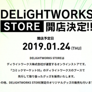 ディライトワークス、初の公式オンラインストア「DELiGHTWORKS STORE」を1月24日に開店! 『FGO』開発スタッフが手がけるオリジナルグッズも