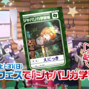 セガ、『けものフレンズ3』のTVCM第3弾を公開 Amazonギフト券があたるTwitterキャンペーン開始へ
