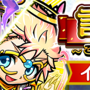 セガゲームス、『共闘ことばRPG コトダマン』で1月30日より「超・言霊祭」を開催 初の2属性対応リーダー「ハクジョウ」「コウイ」が登場