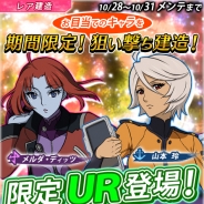 ヤマトクルー、『宇宙戦艦ヤマト2199 BATTLE FIELD INFINITY』特定のキャラクターが獲得しやすい「狙い撃ち建造」が期間限定登場