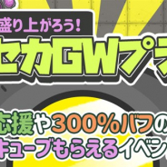 UtoPlanetは、『イキノコレ!終末世界』でGW記念イベントを開催中!