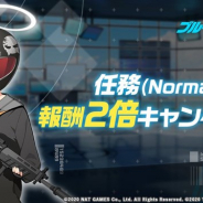 Yostar、『ブルーアーカイブ』で「任務(Normal)報酬2倍キャンペーン!」を6月17日より開催