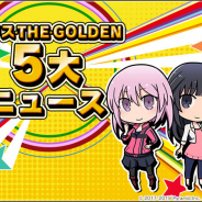 コロプラ、『アリス・ギア・アイギス』で「アリス・THE・GOLDEN」キャンペーンを実施! 第2回イラストコンテストをpixivにて開催