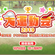 SEモバイル・アンド・オンライン、『毎日こつこつ俺タワー』にてバトルイベント「大運動会2019」を開催!