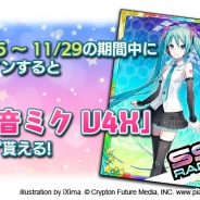 クリプトン、『初音ミクぐらふぃコレクション なぞの音楽すい星』大規模アップデートを実施 サービス開始2周年記念キャンペーンも開催!