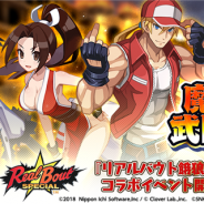 クローバーラボと日本一ソフト、『魔界ウォーズ』で「リアルバウト餓狼伝説スペシャル」とのコラボを開催!