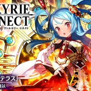エイチーム、『ヴァルキリーコネクト』に☆3新キャラ天照神「アマテラス」を期間限定で追加 ギルドバトル初のイベントも開催
