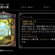 Cygames、『Shadowverse』で第9弾カードパックの新カード「眠れる妖精の森」「妖精の大あくび」「妖精の目覚め」「ドラゴンキラーガール」を公開