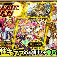 ミクシィ、『モンスターストライク』でガチャ「STARLIGHT MIRAGE」を明日正午より開催!