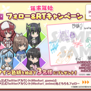 ディ・テクノ、『防振りうぉーず!』で年末年始のプレゼント企画となるTwitterフォロー&リツイートキャンペーンを開始!