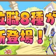 アソビモ、『アヴァベル ルピナス』で上位職8種の追加を含むアップデートを実施 キャラクターレベルの上限を200まで解放