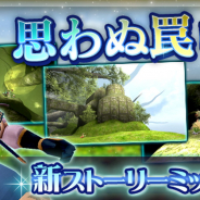 アソビモ、『トーラムオンライン』で新ストーリーミッション「思わぬ罠」配信! 新装備12種の製作レシピ&新マップも登場