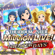 バンナム、『ミリシタ』で「スペシャルトレーニング駆け込み応援キャンペーン」を実施中! 100万マニープレゼントとアイテム交換上限引き上げ!