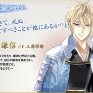 サイバード、『イケメン戦国◆時をかける恋』で上杉謙信(CV:三浦祥朗さん)の本編ストーリーを配信開始