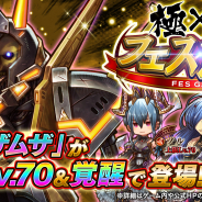 フォワードワークス、『アークザラッド R』で期間限定イベント「“猛進する”フワワ討伐」を開催! 新キャラ「ザムザ」が登場する「極×絶フェスガチャ」も