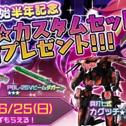 アエリアと角川ゲームス、『スターリーガールズ』でサービス半年突破を記念したプレゼントキャンペーンを本日より実施