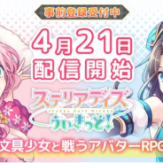 CLINKS、文具少女と戦うアバターRPG『ステリアデイズ・ウィキッド』を21日に配信決定! 液体のり・付箋・下敷きのキャラ情報も