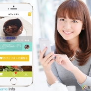 Diverse、趣味の合う友達づくりができるアプリ『カフェ・フレ』にカフェ情報のリストを共有できる新機能を追加