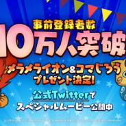 Netmarbleとレベルファイブ、『妖怪ウォッチ メダルウォーズ』で事前登録が10万人を突破 Amazonギフト券が当たるCPを開催!