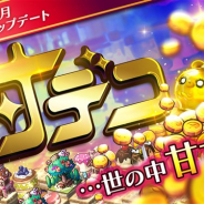 ケイブ、『ロード・オブ・ダンジョン』の大型アップデートを実施…新機能「村デコ」の実装など経営機能を大幅強化