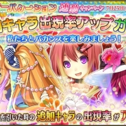 DMMゲームズ、『FLOWER KNIGHT GIRL』で新イベント「渚のサマーバケーション」を開催 新キャラ3人をプレミアムガチャに追加
