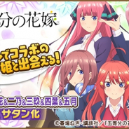 マイネットゲームス、『ウチの姫さまがいちばんカワイイ』にてアニメ「五等分の花嫁」とのコラボイベントを開催!