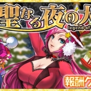 ガンホー、『レジェンド オブ キングダム』で24時間限定イベント「聖なる夜の祝宴!」を開催 マルチプレイ対応の「森を守護する者たち」も登場!