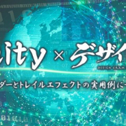 C&R社、「Unity×デザイン塾」を開催決定!『真・三國無双7』『FAIRY TAIL』などを手掛けたクリエイターが解説