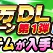 KONAMI、『実況パワフルプロ野球』が累計3200万DLを突破! 「祝賀会 3,200万DL記念ガチャ」など記念キャンペーンを本日より開催